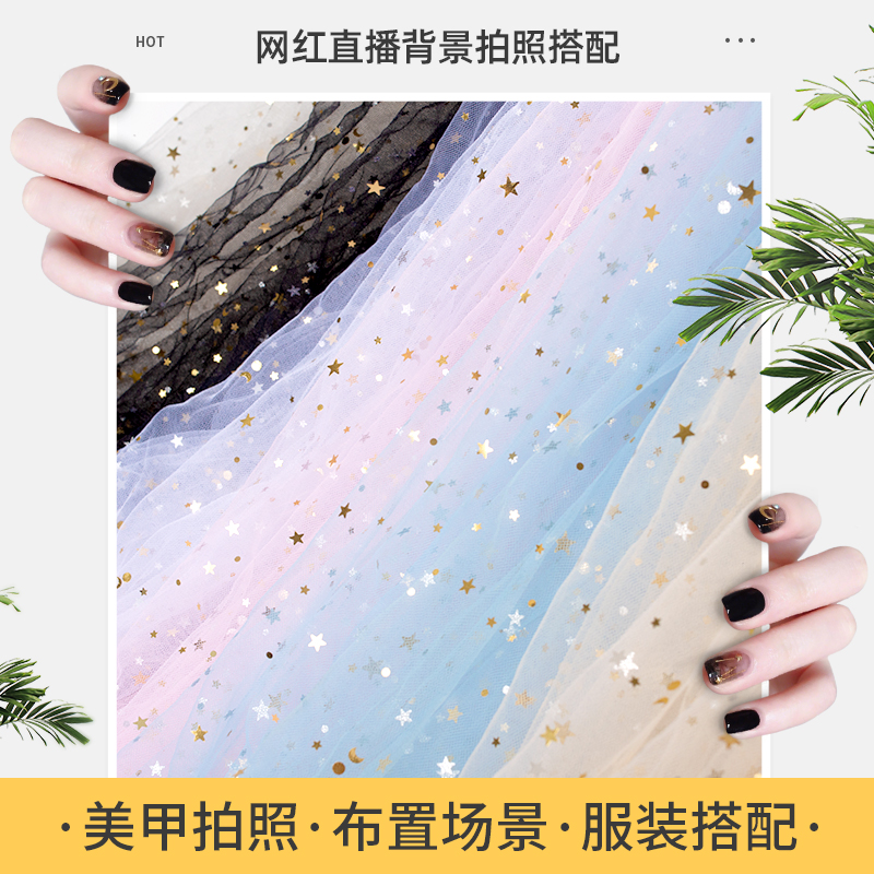 ins背景布星空网纱头纱亮片纱