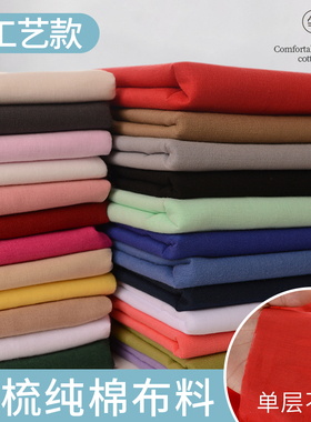 全工艺精梳纯棉里布内衬布料绣花衬衫大红色白布全棉服装面料里料