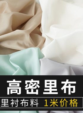 涤塔夫内衬布料箱包包里衬面料 纯色呢子里布大衣里子布西装里料