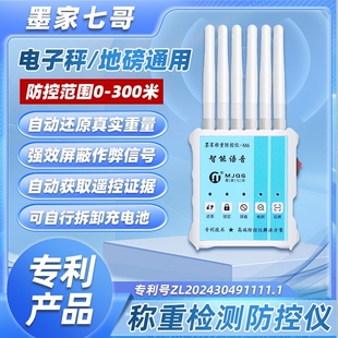 墨家七哥M6地磅防控仪卖粮防坑智能加油机吊磅电子秤多频通用安全