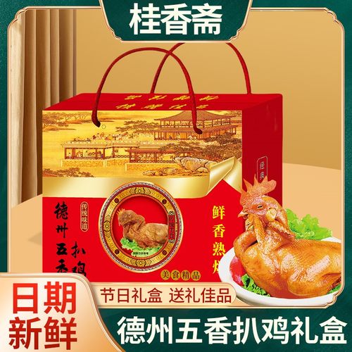 桂香斋德州礼盒只装年货零食扒鸡