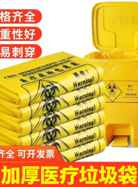 医疗垃圾袋加厚医废废物包装袋商用手提平口黄色大垃圾袋厂家大量