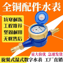 旋翼式水表自来湿式水表家用出租房4分6分公寓DN15机械防倒立式