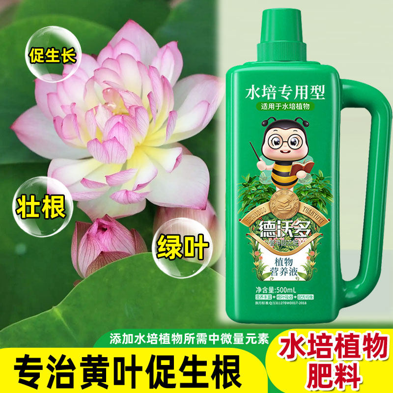 水培植物专用营养液睡碗莲绿萝铜钱草富贵竹生根药水养花肥料通用