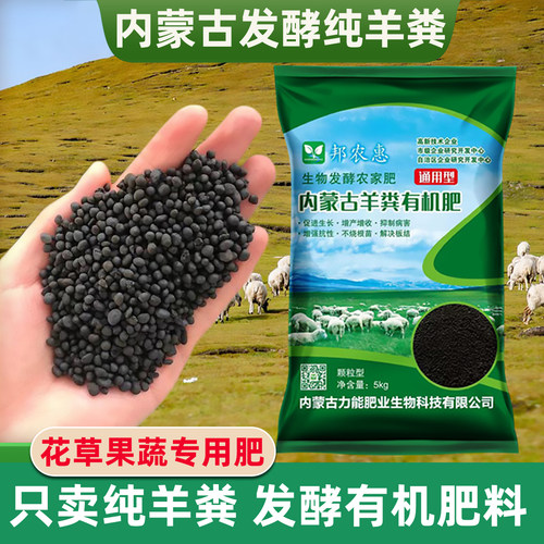 纯羊粪发酵有机肥料蔬菜花卉专用