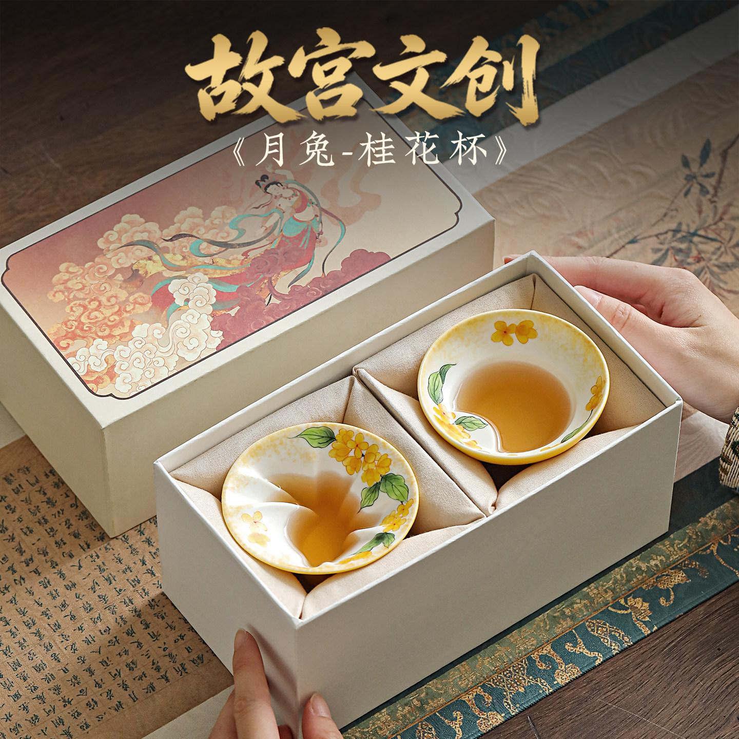 玉兔望月对杯礼盒中秋节活动礼品