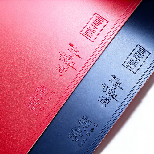 亚萨卡F600乒乓球拍套胶