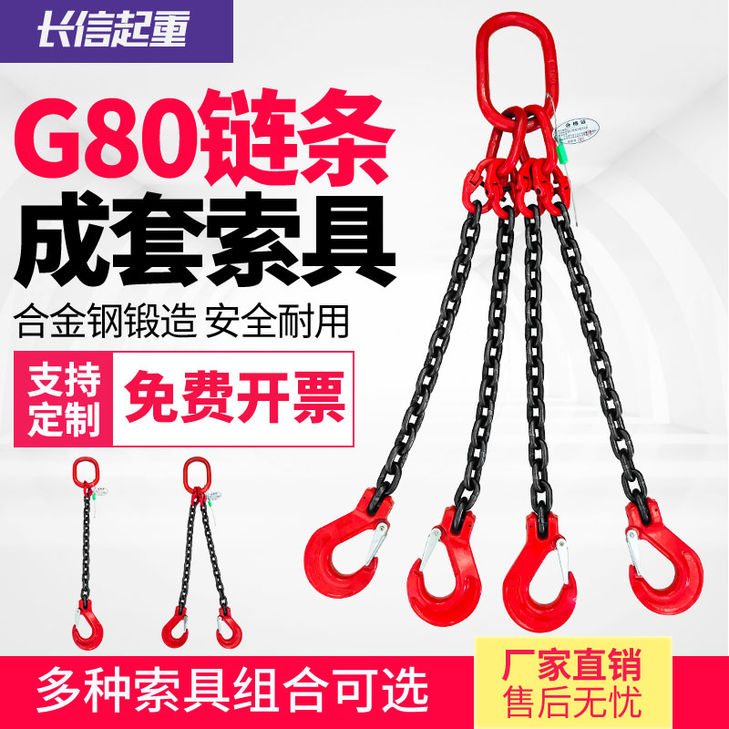 起重链条吊索具双勾四钩吊具吊环行车吊车吊钩挂钩G80级猛钢链条-封面