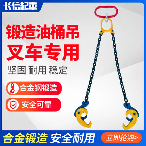 油桶吊钳链条多功能起重叉车专用