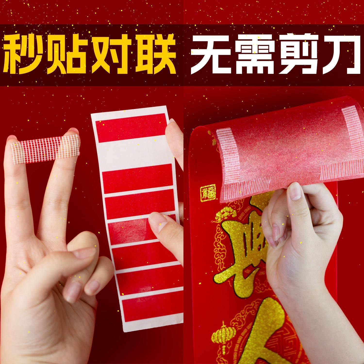 春联对联双面胶专用无痕家用粘性粘胶网格结婚墙面不留胶门联胶带,收纳整理,双面贴物器,淘宝优惠券,粉丝福利购,淘宝优惠卷
