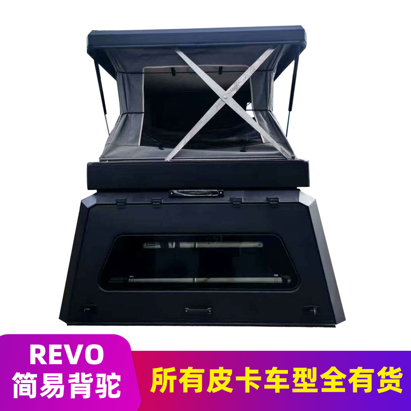 简易皮卡车背驼hilux revo tacoma后备箱露营车改装改造带睡帐盖