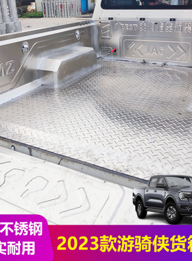 2023款RangerT9游骑侠皮卡改装不锈钢后箱宝货箱宝防护车垫内衬垫