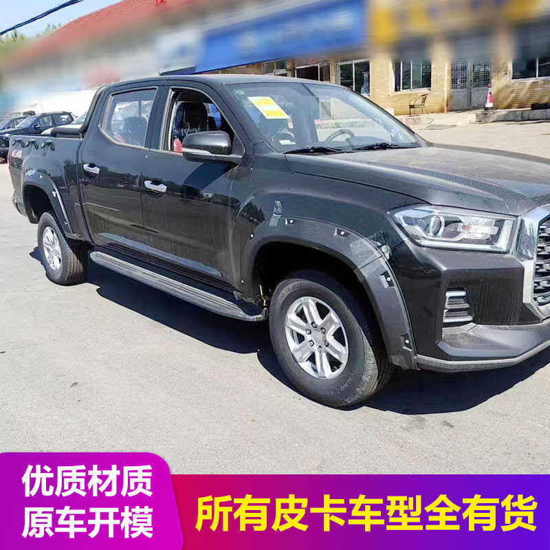 上汽大通t60/t70/t90星际L/R皮卡车带钉装饰防刮擦轮眉保护壳罩套