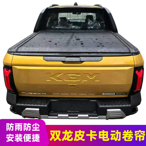 KGM 双龙 Musso皮卡电动卷帘后盖平板后备箱拉帘盖子货箱改装配件