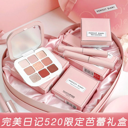 完美日记芭蕾限定礼盒
