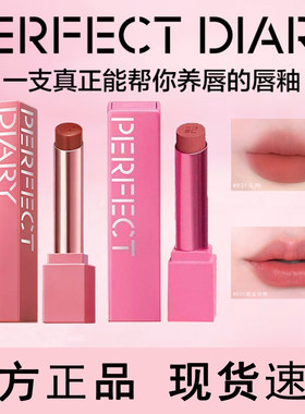 完美日记仿生膜精华口红不干唇釉