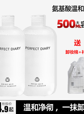 正品完美日记卸妆水深层清洁