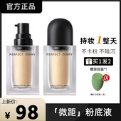 完美日记 微距粉底液轻薄持久不脱妆控油遮瑕气垫官方官方正品