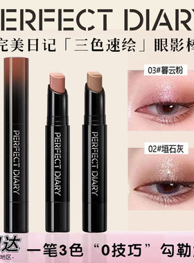 完美日记三色珠光高光眼影棒