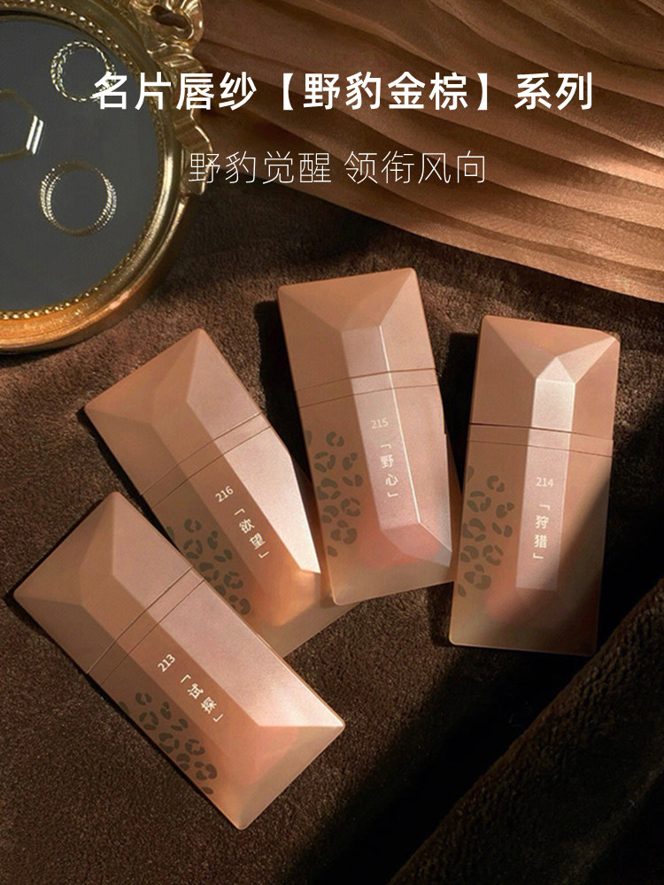 完美日记名片唇釉唇纱野豹觉醒214赤狐暗恋系列秋冬口红212女215,彩妆/香水/美妆工具,唇膏/口红,淘宝优惠券,粉丝福利购,淘宝优惠卷