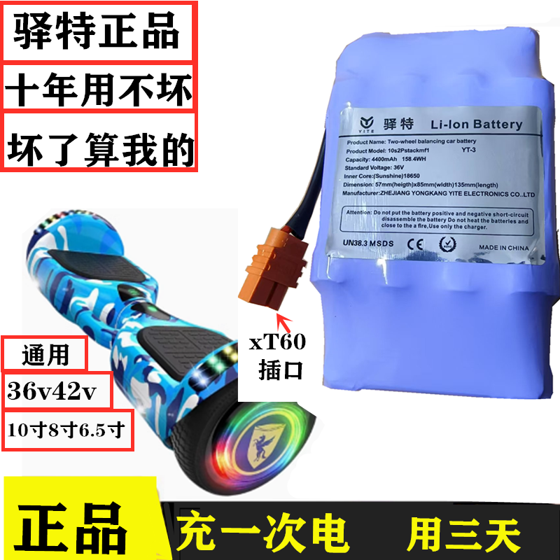 儿童滑板平衡车锂电池36v42v