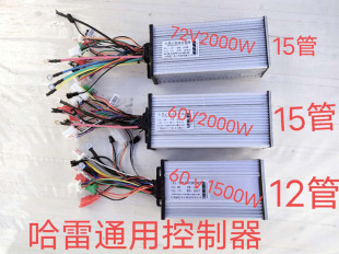 大哈雷电动车天雨莲正弦波锂电铅酸60v1000w2000w艾跑控制器
