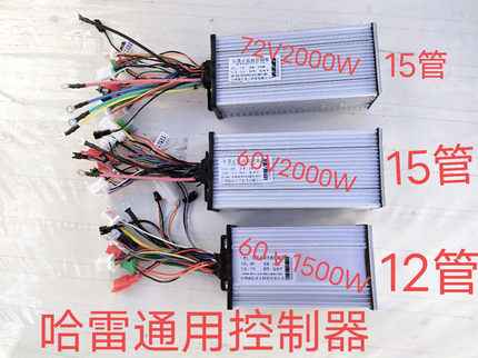 大哈雷电动车天雨莲正弦波锂电铅酸60v1000w2000w艾跑控制器
