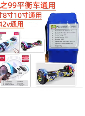 平衡车锂电池组36V42v4400毫安大容量双轮漂移扭扭车通用原装电池