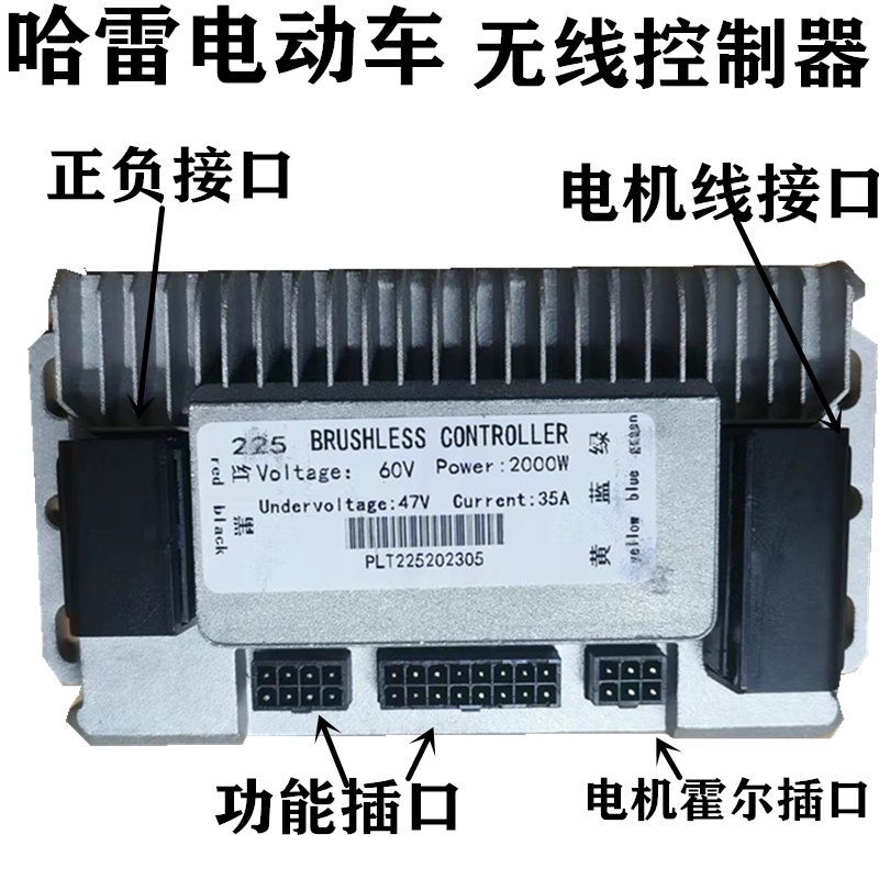 哈雷电动车正玄波无线控制器2000w3000w通用包邮