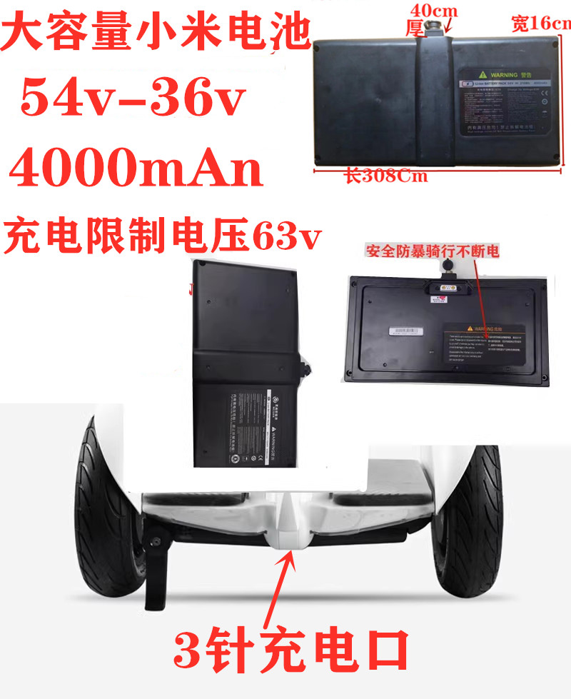 平衡车小米电池54v36v