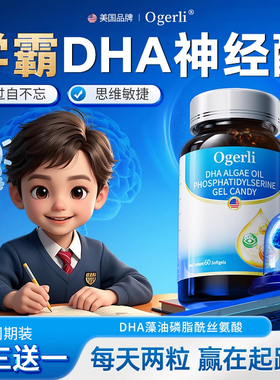 美国DHA神经酸焕活学生记忆儿童青少年补充磷脂酰丝氨酸脑力视力