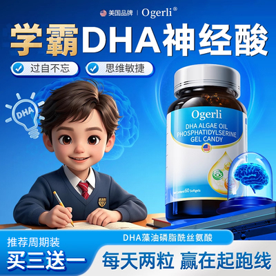 美国DHA神经酸焕活学生记忆儿童青少年补充磷脂酰丝氨酸脑力视力