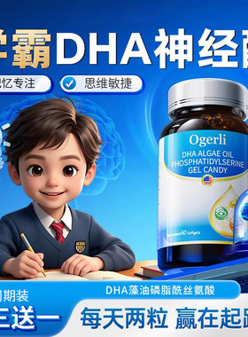 DHA神经酸焕活学生记忆儿童青少年补充磷脂酰丝氨酸脑力视力