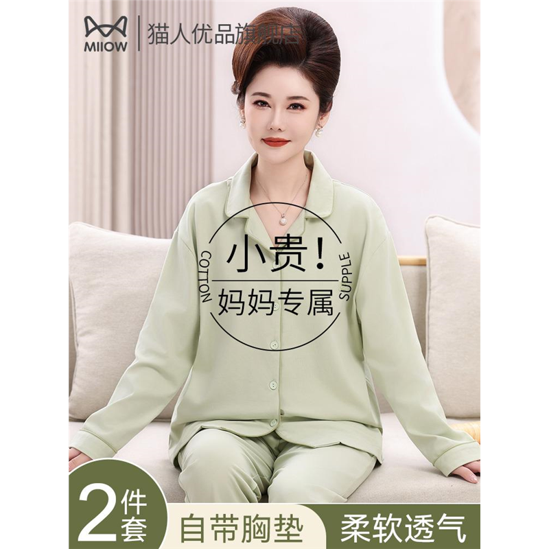 猫人妈妈睡衣女款秋冬季带胸垫中老年长袖长裤可外穿家居服套装