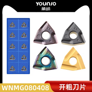 双色桃型WNMG080408R-S刀粒外圆开槽粗车数控刀片 WNMG080404L-UF