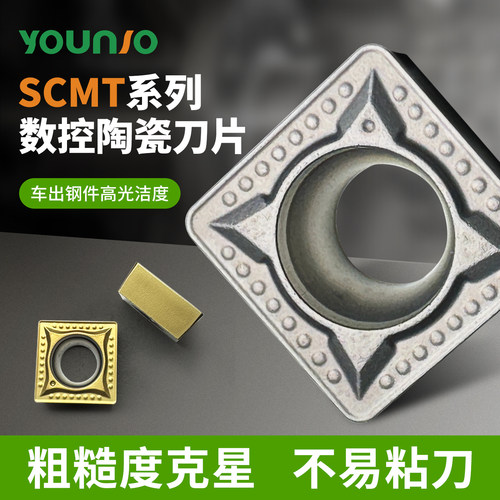 金属陶瓷数控刀片SCMT