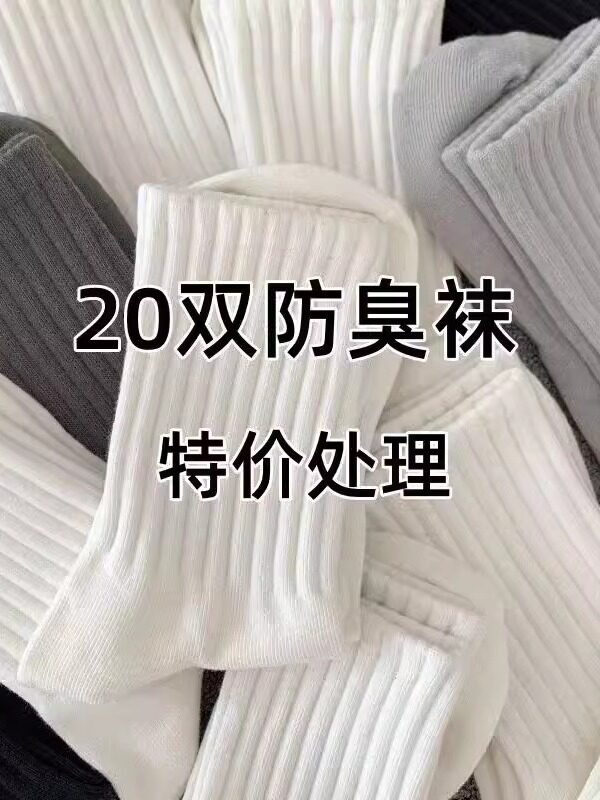 诸暨袜子男款复古粗线袜中筒袜黑白春秋款长袜防臭吸汗运动潮袜男