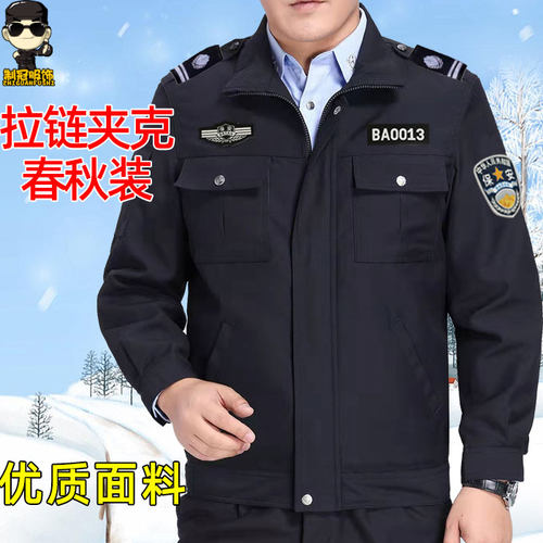 春秋长袖执勤服男套装