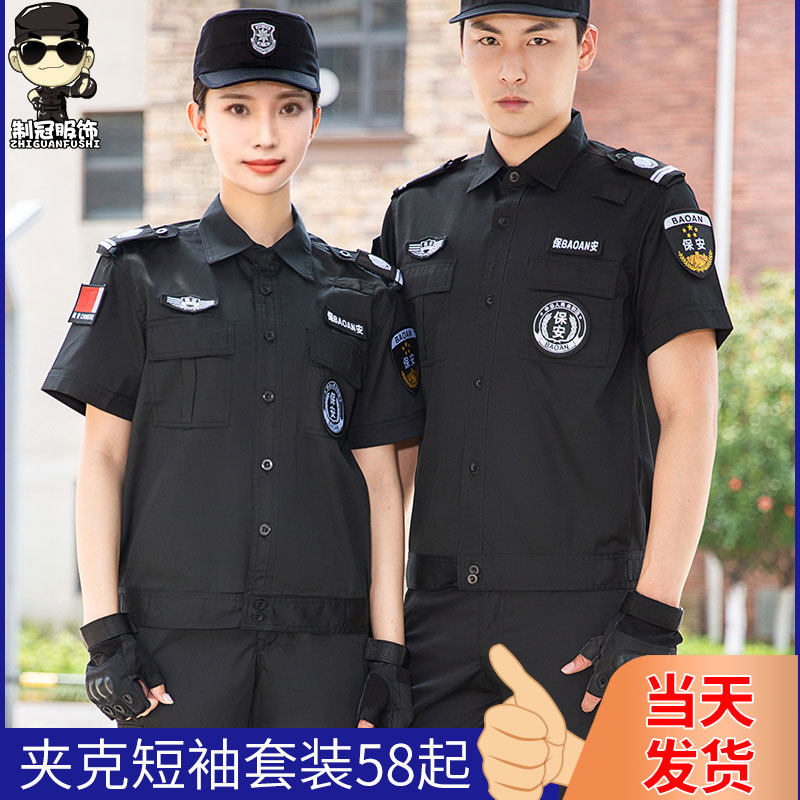 夏季短袖保安工作服套装男夏天夹克保安制服厚款长袖特训黑色作训