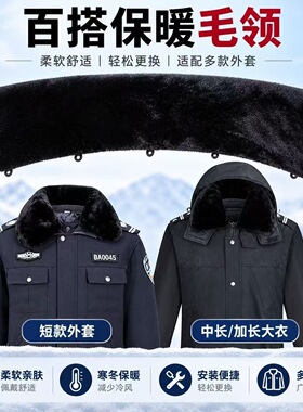 保安冬执勤服毛领冬装棉服黑色可拆卸橡皮筋连接防寒制式服装毛领