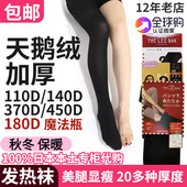 日本厚木秋冬自发热袜连裤 袜140d370d180d魔法瓶光腿神器裸感加绒