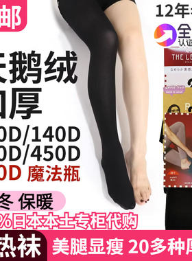 日本厚木秋冬自发热袜连裤袜140d370d180d魔法瓶光腿神器裸感加绒
