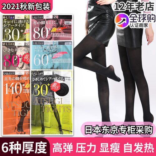 光发热2双装厚木天鹅绒连裤袜