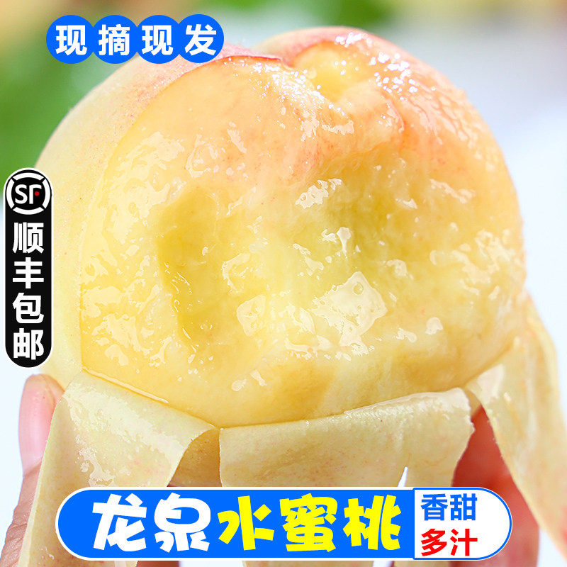 现摘四川龙泉驿桃子新鲜水果孕妇水蜜桃香甜多汁当季时令水果整箱