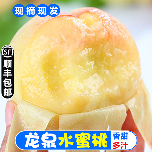 现摘四川龙泉驿桃子新鲜水果孕妇水蜜桃香甜多汁当季时令水果整箱