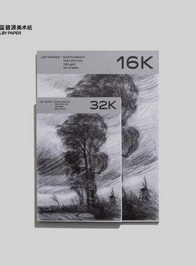 纸现场PaperLive 淳素素描本32K16K中粗面美术生专用绘画素描速写