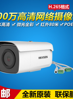 海康 二手 DS-2CD3T86FWDV2-I8S 800万高清4K网络防水POE摄像机