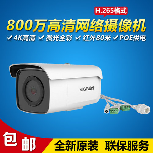 海康 二手 DS-2CD3T86FWDV2-I8S 800万高清4K网络防水POE摄像机