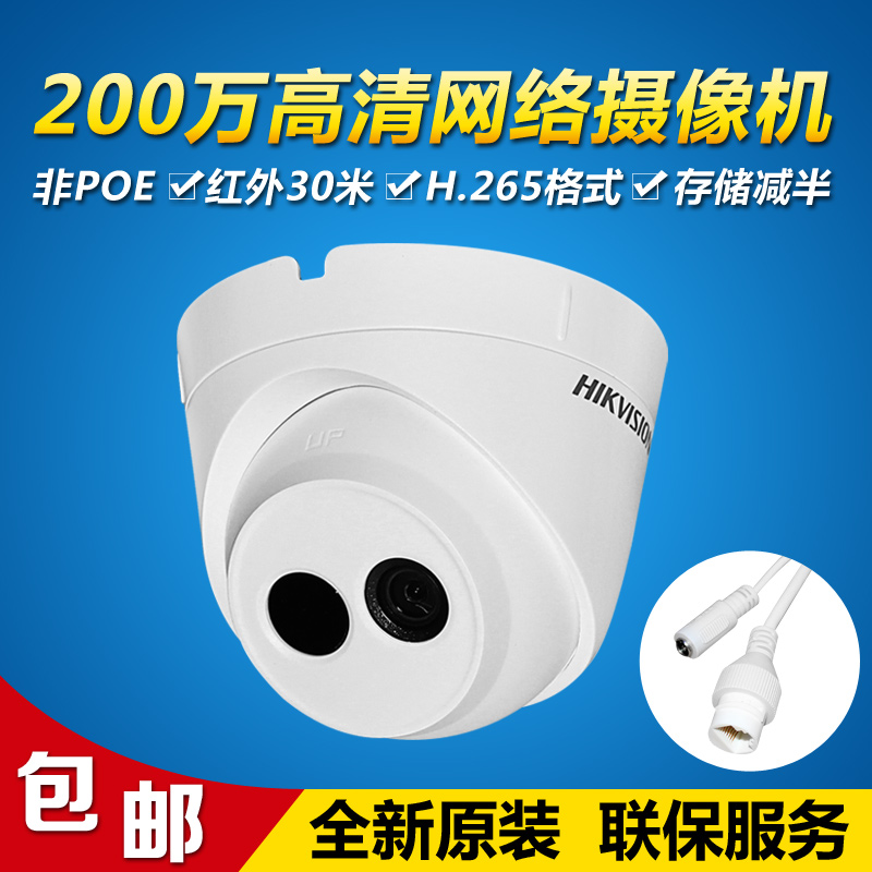 原装二手海康威视200万红外高清网络监控半球摄像头DS-2CD1325D-I