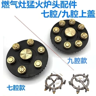 嵌入式台式家用分火器液化气灶煤气灶猛火炉头直喷九头铜火盖配件